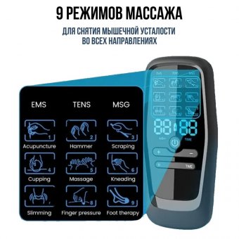 Миостимулятор, массажер для физиотерапии с ЖК-дисплеем ANYSMART 9 режимов