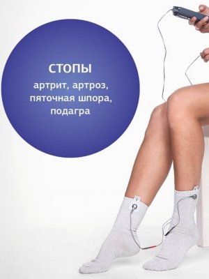 Электромиостимулятор АНМС "Меркурий" +  носки-электроды