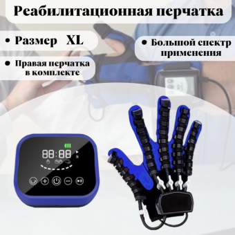 Реабилитационная перчатка, тренажер для пальцев рук ANYSMART Compact правая рука XL