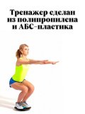 Диск балансировочный вращающийся ANYSMART для фитнеса