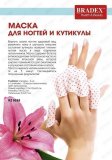 Маска для ногтей и кутикулы KZ 0555