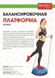 Балансировочная платформа SF 0376