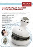 Массажер для головы и тела пальчиковый KZ 0528