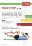 Набор эспандеров "ФИТНЕС РЕЗИНКИ" SF 0321