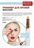 Триммер для бровей женский KZ 0444