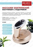 Массажер электрический вакуумный с подогревом KZ 0549