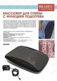 Массажер для спины с функцией подогрева KZ 0479