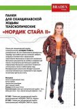 Палки для скандинавской ходьбы 3 секции "НОРДИК СТАЙЛ III" черные SF 0384