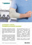 Суппорт локтя, универсальный размер SF 0251
