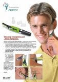 Триммер универсальный «ДЖЕНТЛЬМЕН»/«Micro Touch Max» KZ 0127