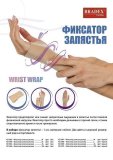 Фиксатор запястья размер XXL цвет беж KZ 0466