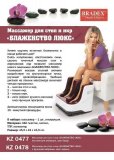 Массажер для стоп и икр «БЛАЖЕНСТВО ЛЮКС» с функцией вибрации KZ 0478