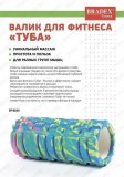 Валик для фитнеса «ТУБА», камуфляж синий SF 0333