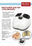 Массажер для ног «СПА-ЯБЛОКО» KZ 0481