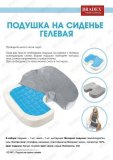 Подушка на сиденье гелевая KZ 0487