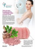 Губка для душа из клубня конняку «СОКРОВИЩЕ АЗИИ» с розовой глиной KZ 0431