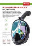 Полнолицевая маска для снорклинга, затемненная с принтом, S/M SF 0551