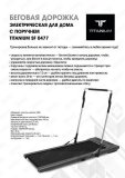Беговая дорожка Titanium SF 0477 SF 0477
