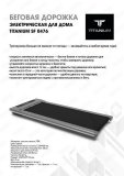 Беговая дорожка Titanium SF 0476 SF 0476