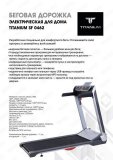 Беговая дорожка Titanium SF 0462 SF 0462