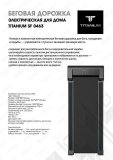 Беговая дорожка Titanium SF 0463 SF 0463