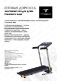 Беговая дорожка Titanium SF 0464 SF 0464