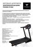 Беговая дорожка Titanium SF 0466 SF 0466