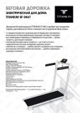 Беговая дорожка Titanium SF 0467 SF 0467