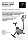 Велотренажер Titanium SF 0472 SF 0472