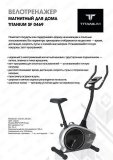 Велотренажер Titanium SF 0469 SF 0469