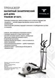 Эллиптический тренажер Titanium SF 0471 SF 0471