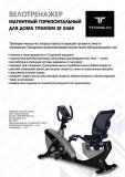 Велотренажер Titanium SF 0468 SF 0468