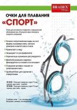 Очки для плавания серия "Спорт" черные цвет линзы - голубой SF 0395