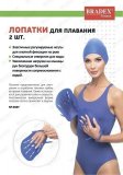 Лопатки для плавания SF 0307