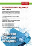Полотенце охлаждающее в бутылке, оранжевое SF 0420