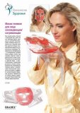 Маска гелевая для лица охлаждающая-согревающая KZ 0299