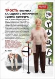 Трость опорная складная с фонариком «ОПОРА-КОМФОРТ» KZ 0442