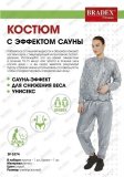 Костюм с эффектом сауны SF 0374