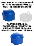 Контейнер для хранения и чистки съемных зубных протезов