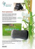 Мыло турмалиновое KZ 0291