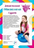 Детский массажный гимнастический мяч, желтый DE 0541