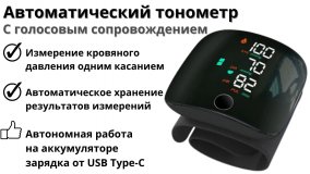 Автоматический тонометр на запястье Anysmart AS306 для измерения давления