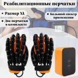 Реабилитационные перчатки, тренажер для пальцев рук ANYSMART, левая и правая руки XL