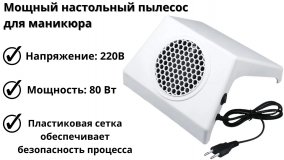 Мощный настольный пылесос Luxury Gift, для маникюра, 80 Вт, 220 В