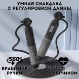 Умная скакалка с утяжелителем и счетчиком ANYSMART