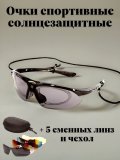 Очки спортивные солнцезащитные, черные (5 сменных линз)