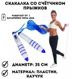 Скакалка со счётчиком прыжков Контроллер Skipping Rope