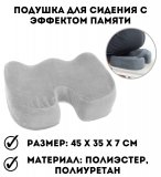 Подушка для сидения с эффектом памяти Bottom Reformulator Cushion